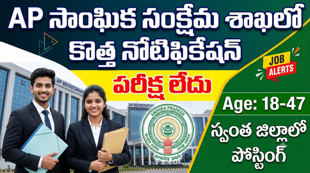 AP DCHS RECRUITMENT 2026